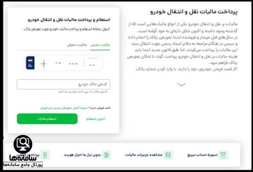 مالیات خودرو سامانه آیتول